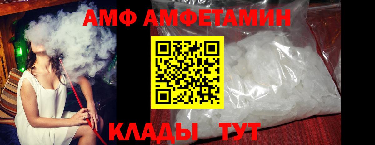 Видное  АМФ  Вход с VPN  АМФ Розовый  Amphetamine 