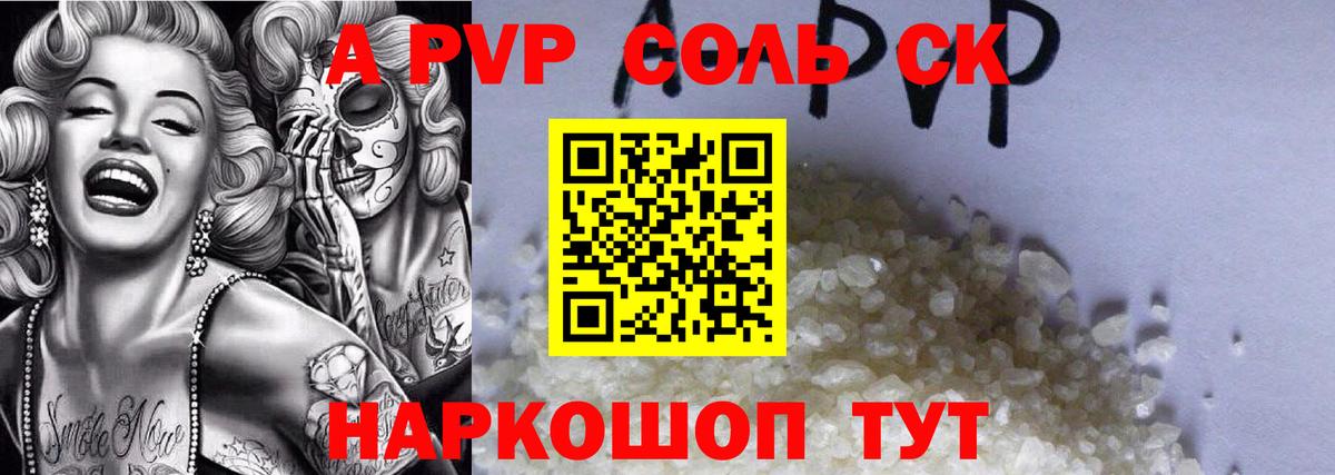 Видное  Alpha PVP мука  Alpha PVP  APVP крисы CK  Вход с VPN 