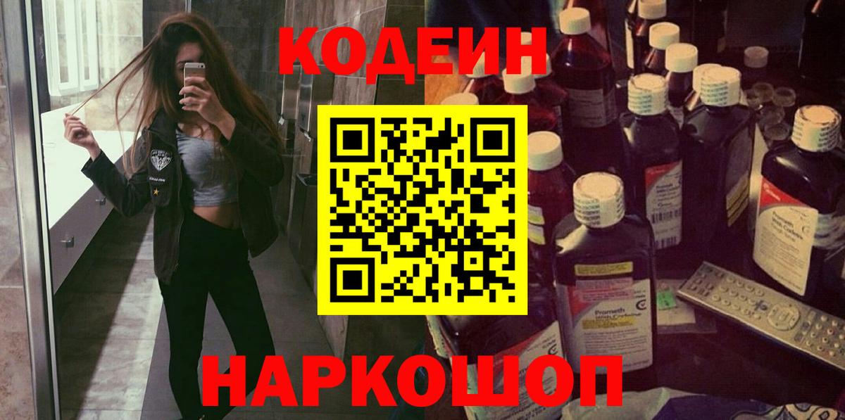 Кодеиновый сироп Lean Purple Drank  Кодеиновый сироп Lean напиток Lean (лин)  Видное  Вход с VPN 