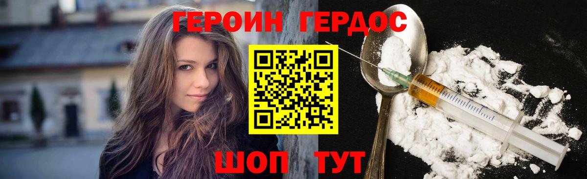 Героин Heroin Видное
