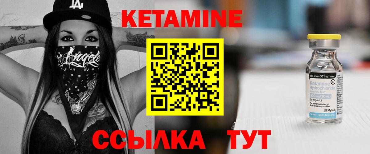 КЕТАМИН VHQ  КЕТАМИН VHQ  Вход с VPN  Видное 
