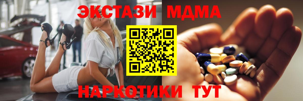 MDMA crystal  Вход с VPN  MDMA  МДМА crystal  Видное 