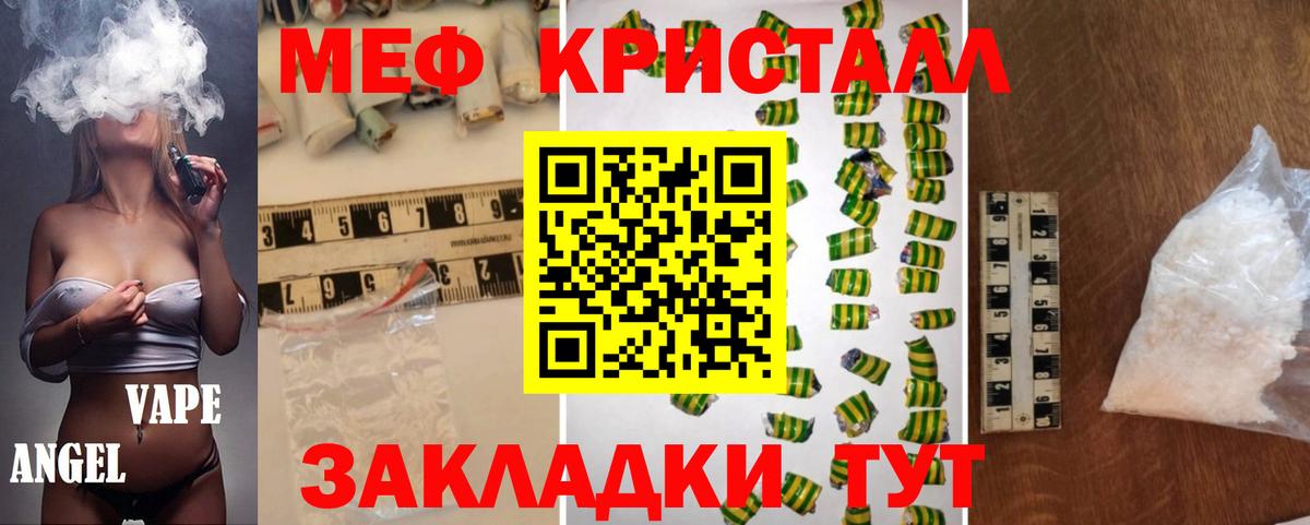 МЕФ кристаллы Видное
