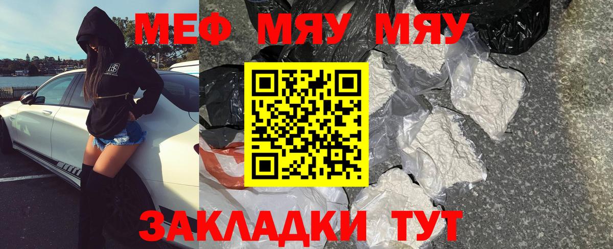 МЯУ-МЯУ  Вход с VPN  Видное  купить наркоту  МЯУ-МЯУ мука 