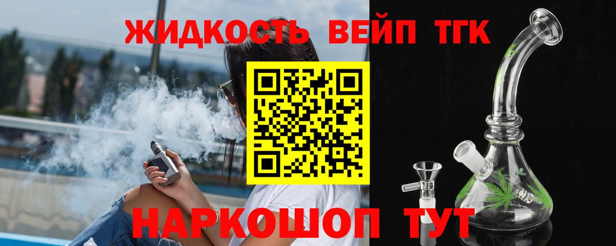 ТГК жижа  Вход с VPN  Видное  ТГК Wax 